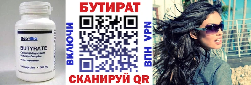БУТИРАТ BDO Балахна