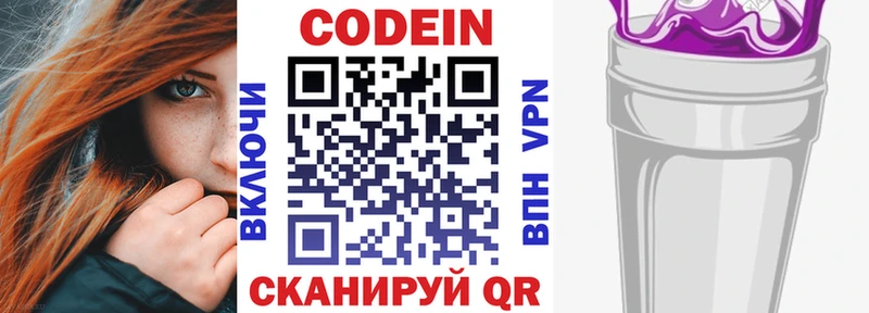 Codein Purple Drank  Балахна 